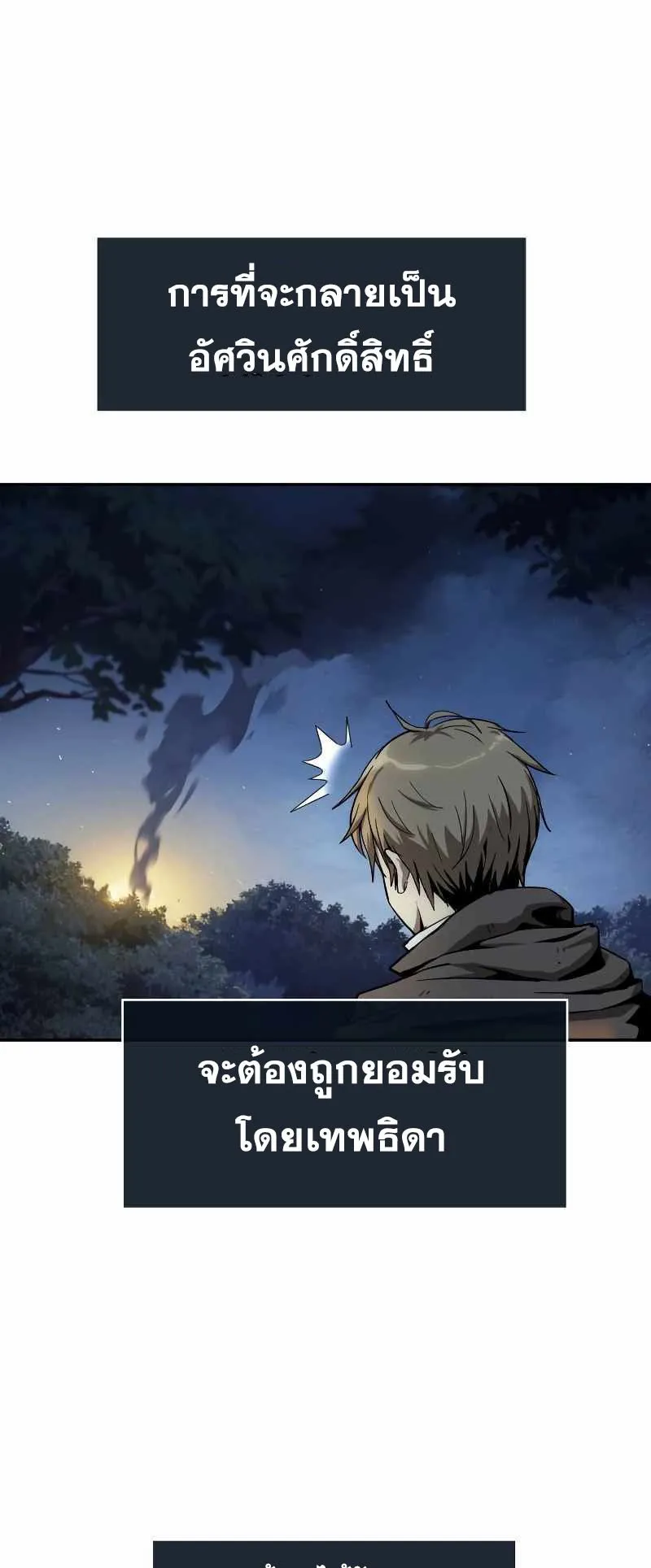 The Knight King Who Returned With a God ตอนที่ 1 หน้า 31
