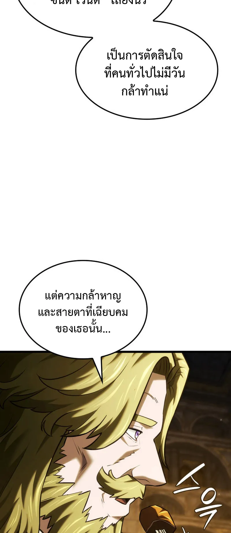 Revenge of the Iron-Blooded Sword Hound ตอนที่ 137 หน้า 13
