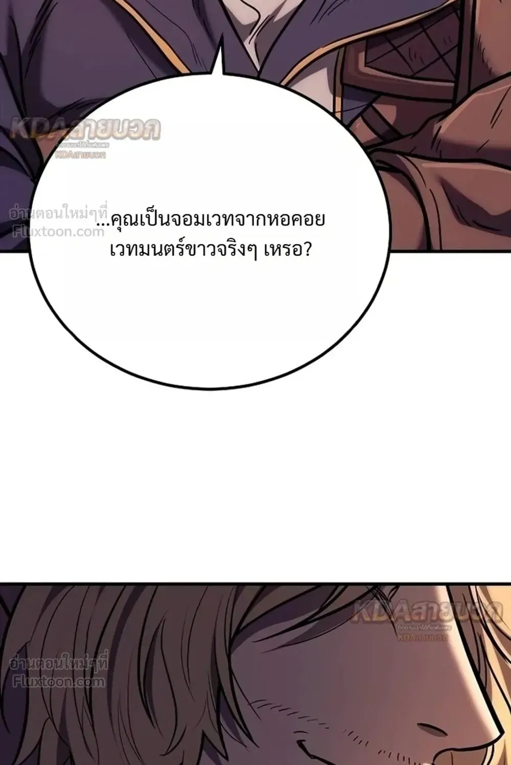 A Rogue Guard in a Medieval Fantasy ตอนที่ 44 หน้า 104