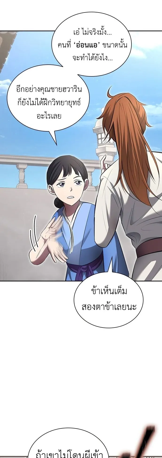Regression of the Yong Clan Heir ตอนที่ 2 หน้า 43