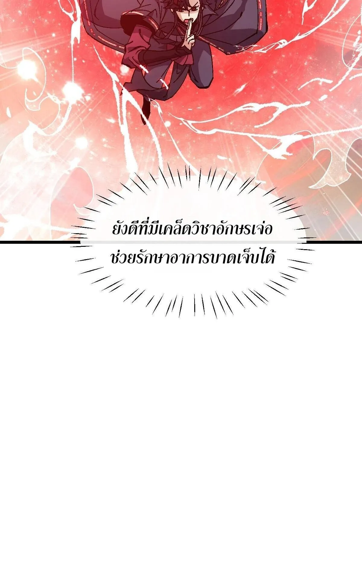 Devious Son of Heaven ตอนที่ 185 หน้า 47