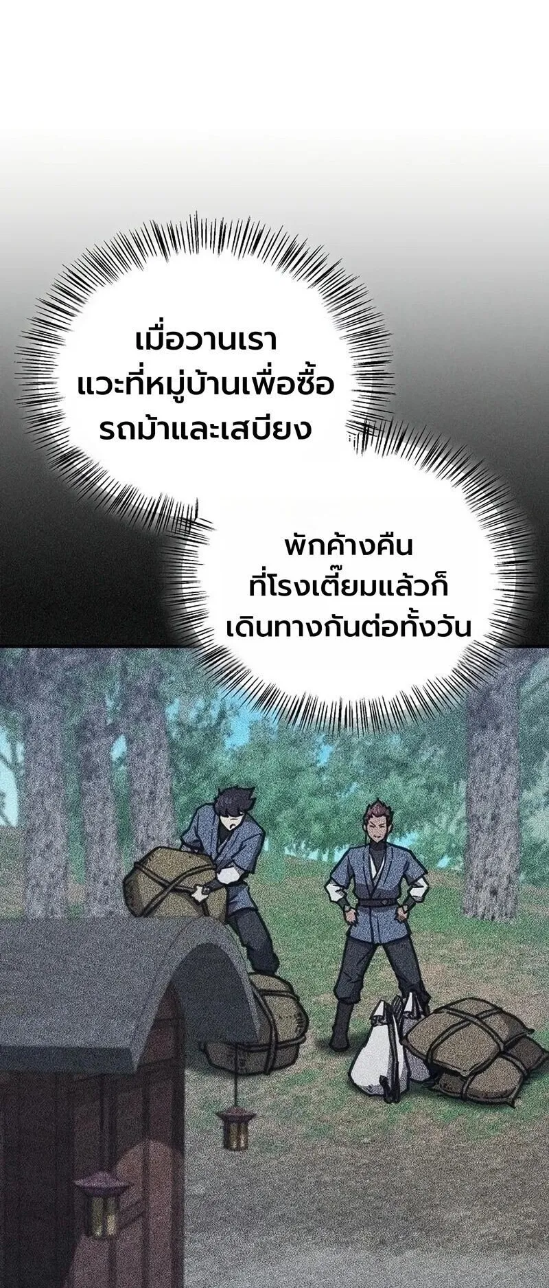 The Demonic Cult Instructor Returns ตอนที่ 42 หน้า 29