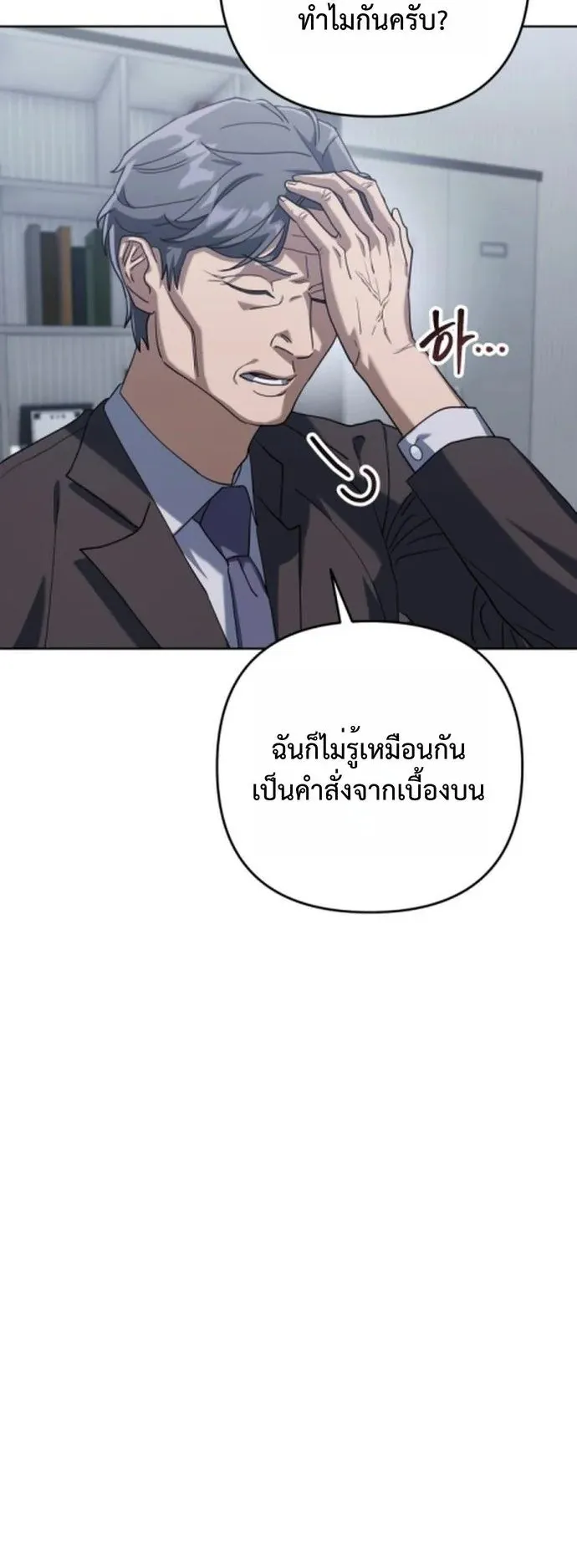 The Art of Leaving Work on Time ตอนที่ 1 หน้า 156