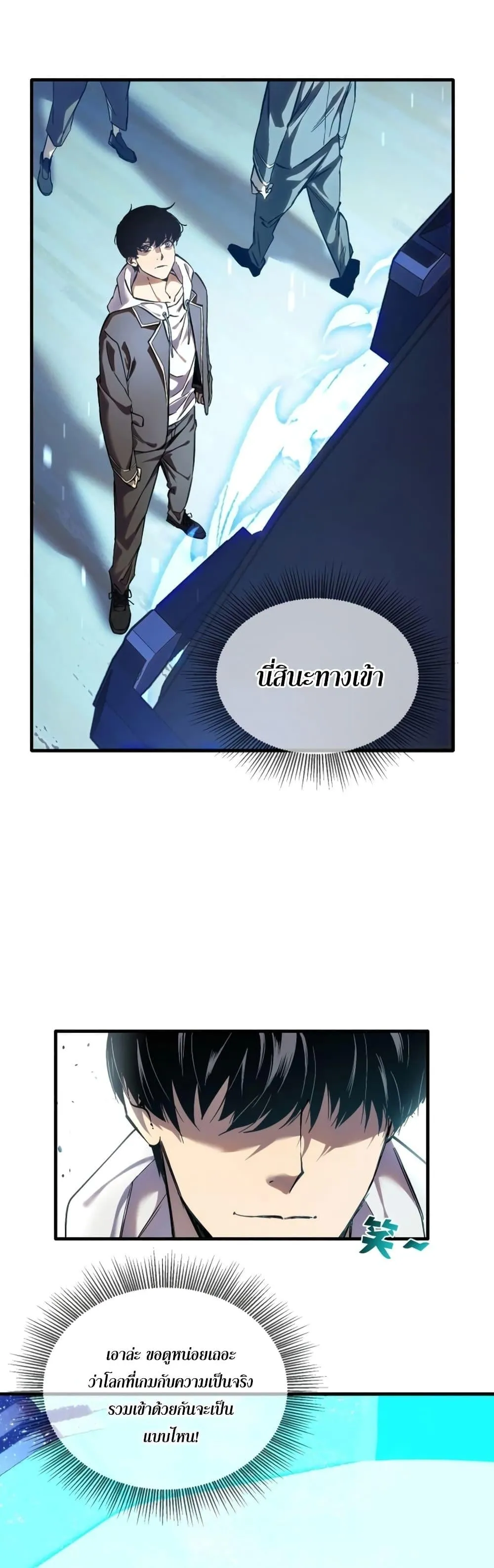 My Passive Skills Are Invincible ตอนที่ 1 หน้า 24