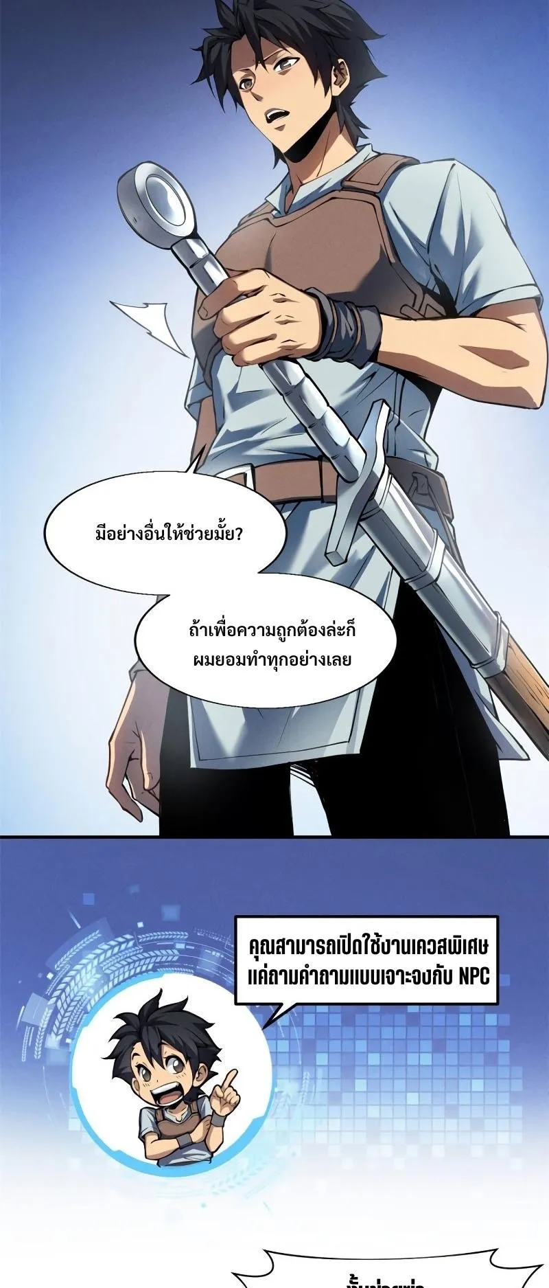 Reincarnation of the Strongest Sword God ตอนที่ 2 หน้า 29