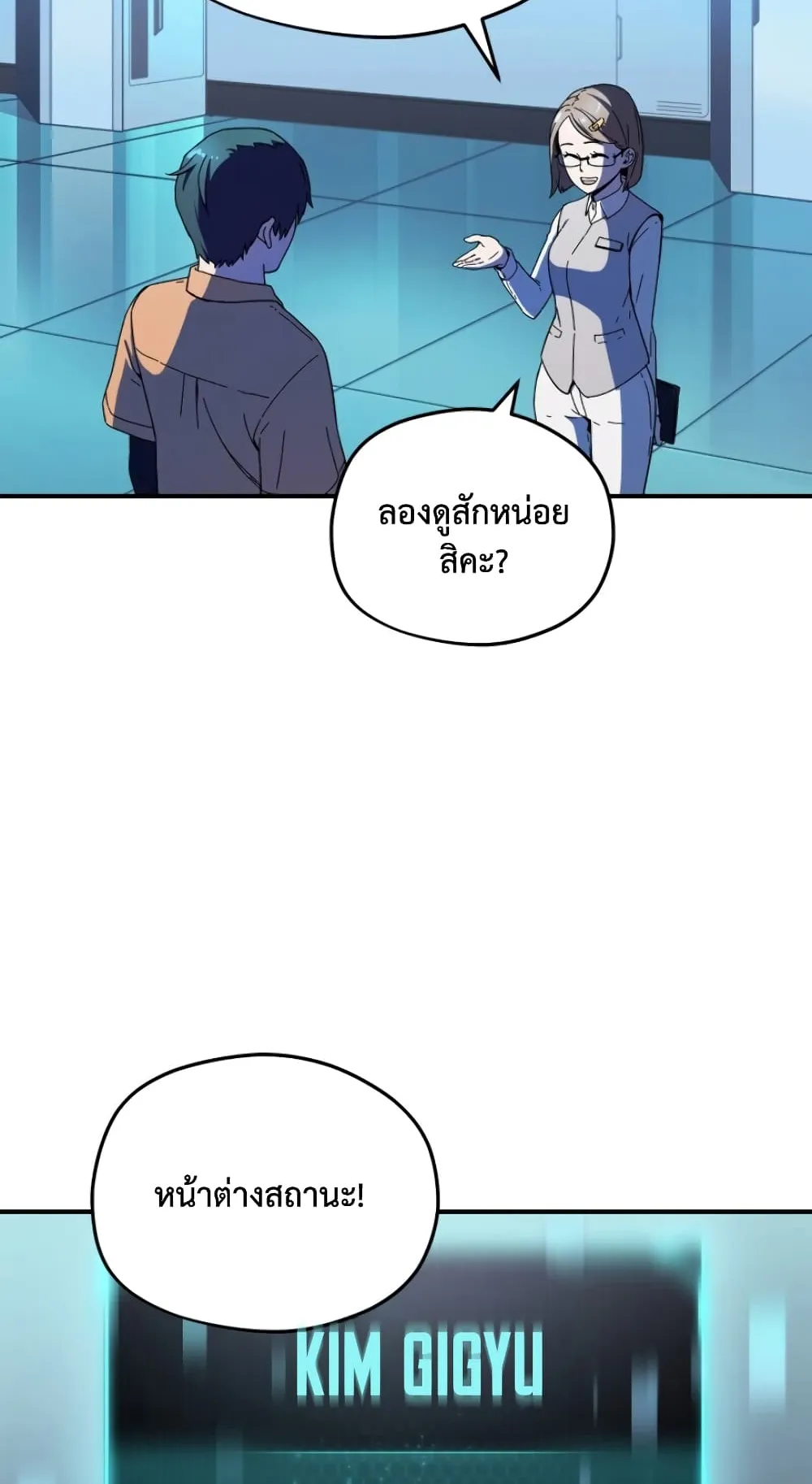 Player Who Can’t Level Up ตอนที่ 1 หน้า 63