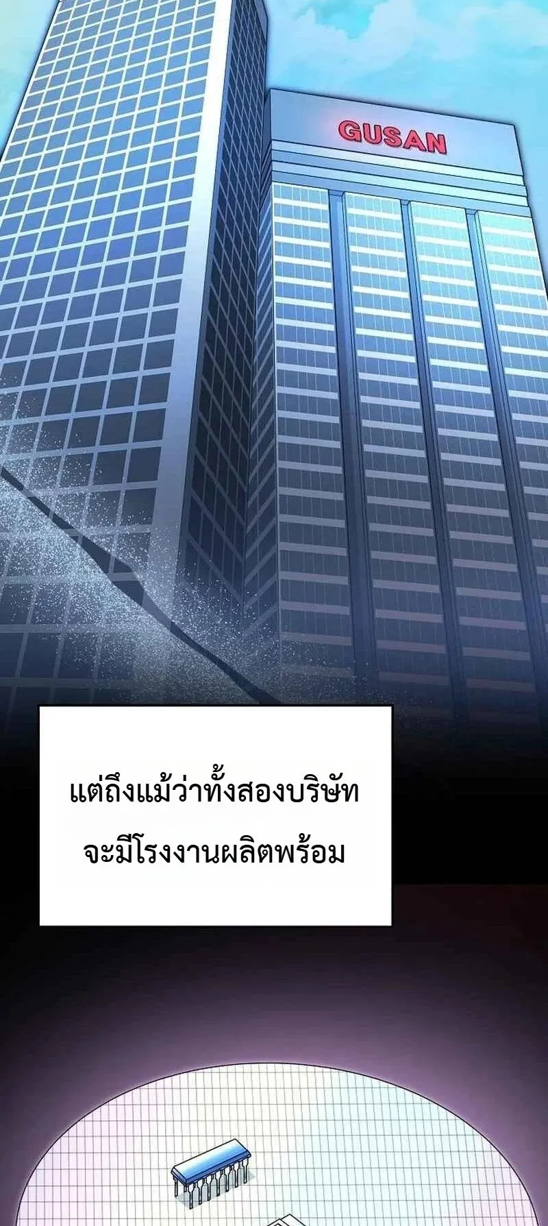 The Chairman Who Wants to Slack Off and Enjoy Life ตอนที่ 14 หน้า 23