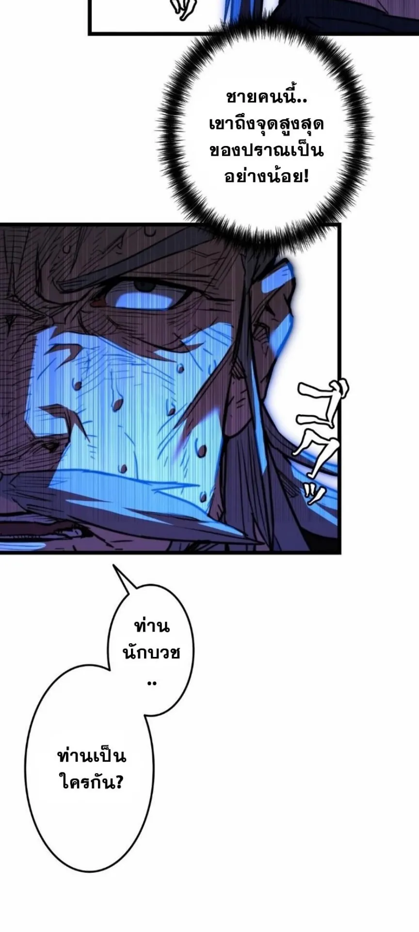 Unrivaled Spear Ghost ตอนที่ 11 หน้า 71