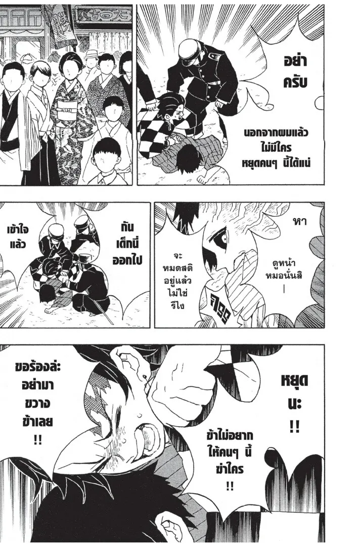 Kimetsu no yaiba ตอนที่ 8 หน้า 131