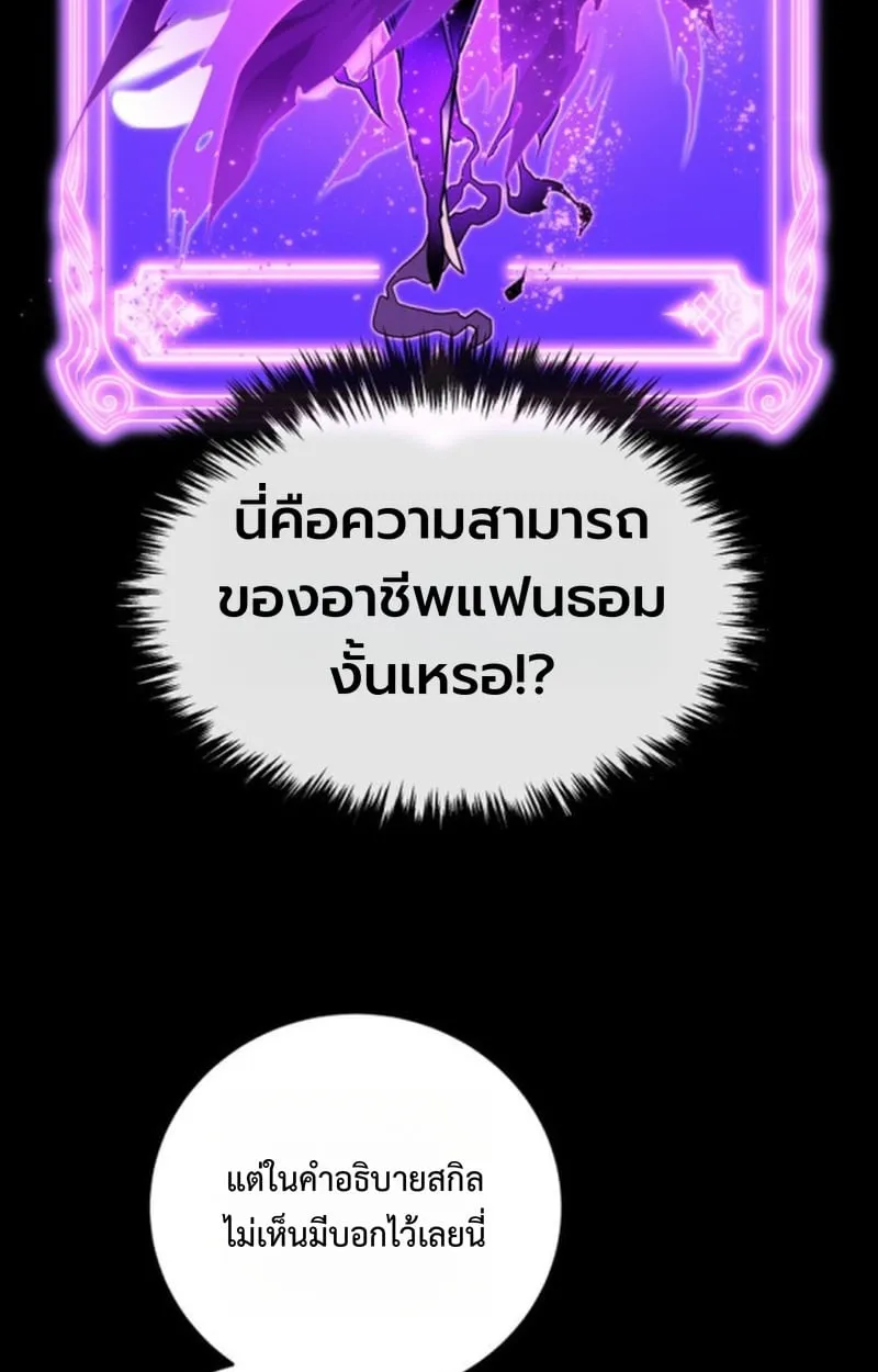 Player of a Fallen Noble Family ตอนที่ 13 หน้า 115