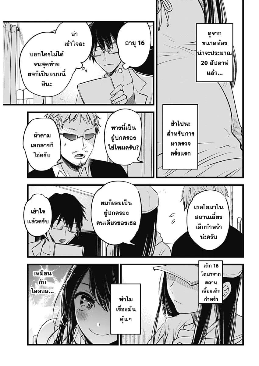 Oshi no Ko ตอนที่ 1 หน้า 6
