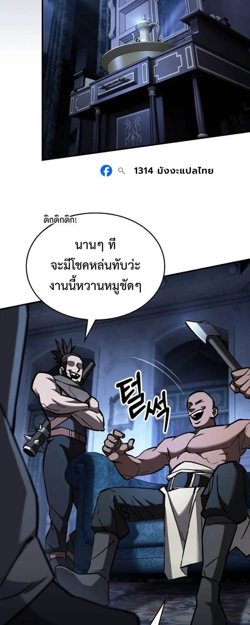 The Sword-Eating Swordmaster ตอนที่ 4 หน้า 65