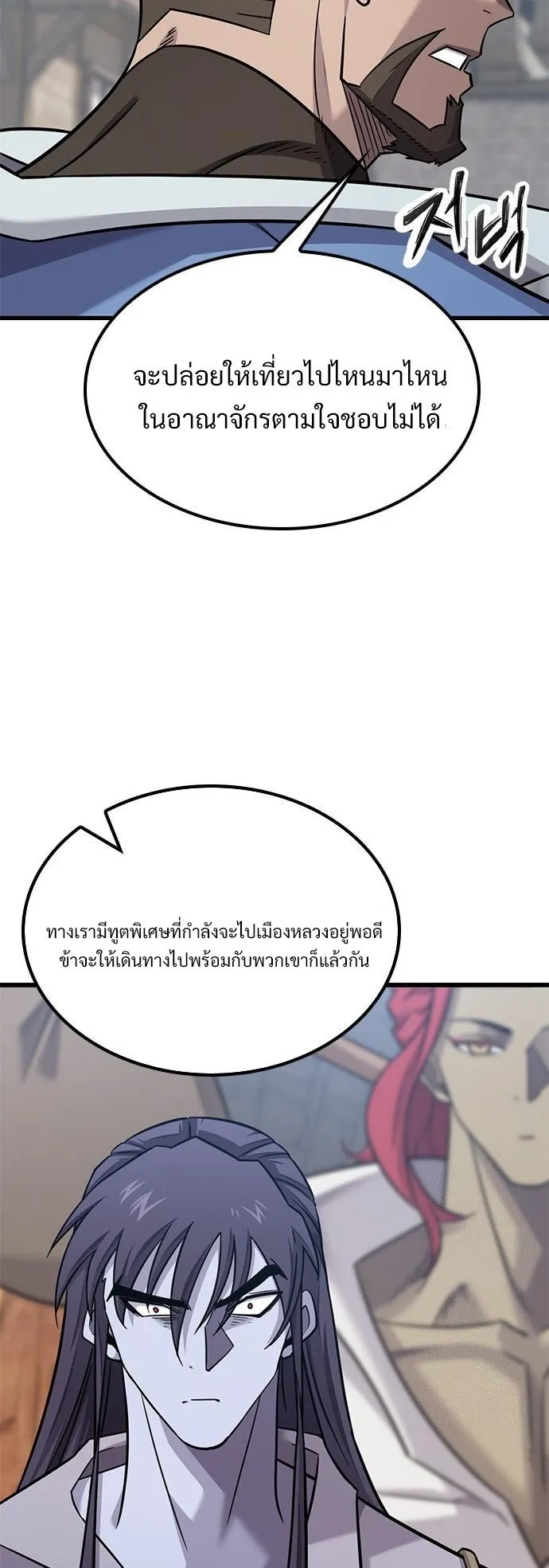 What a Bountiful Harvest, Demon Lord! ตอนที่ 26 หน้า 14