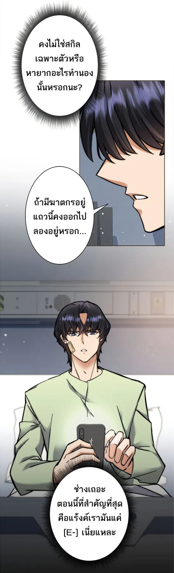 I’m an Ex-class Hunter ตอนที่ 4 หน้า 60