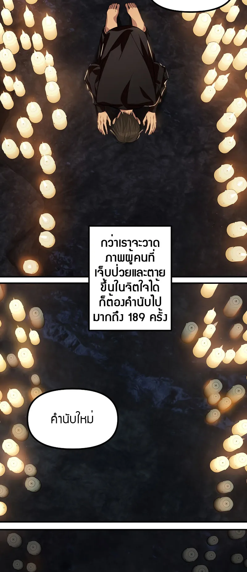 SSS-Class Suicide Hunter ตอนที่ 70 หน้า 48