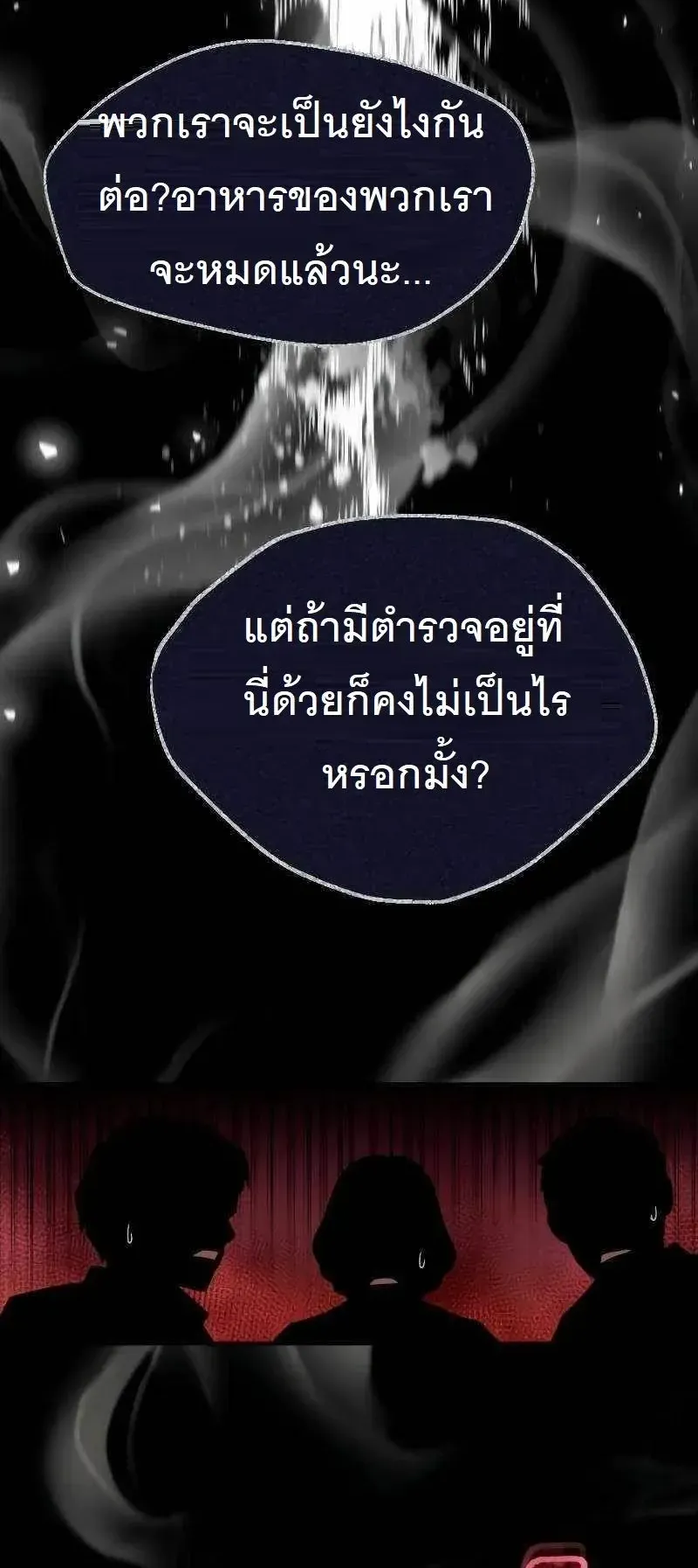 The Possessed Genius’ Gaming Stream ตอนที่ 5 หน้า 73