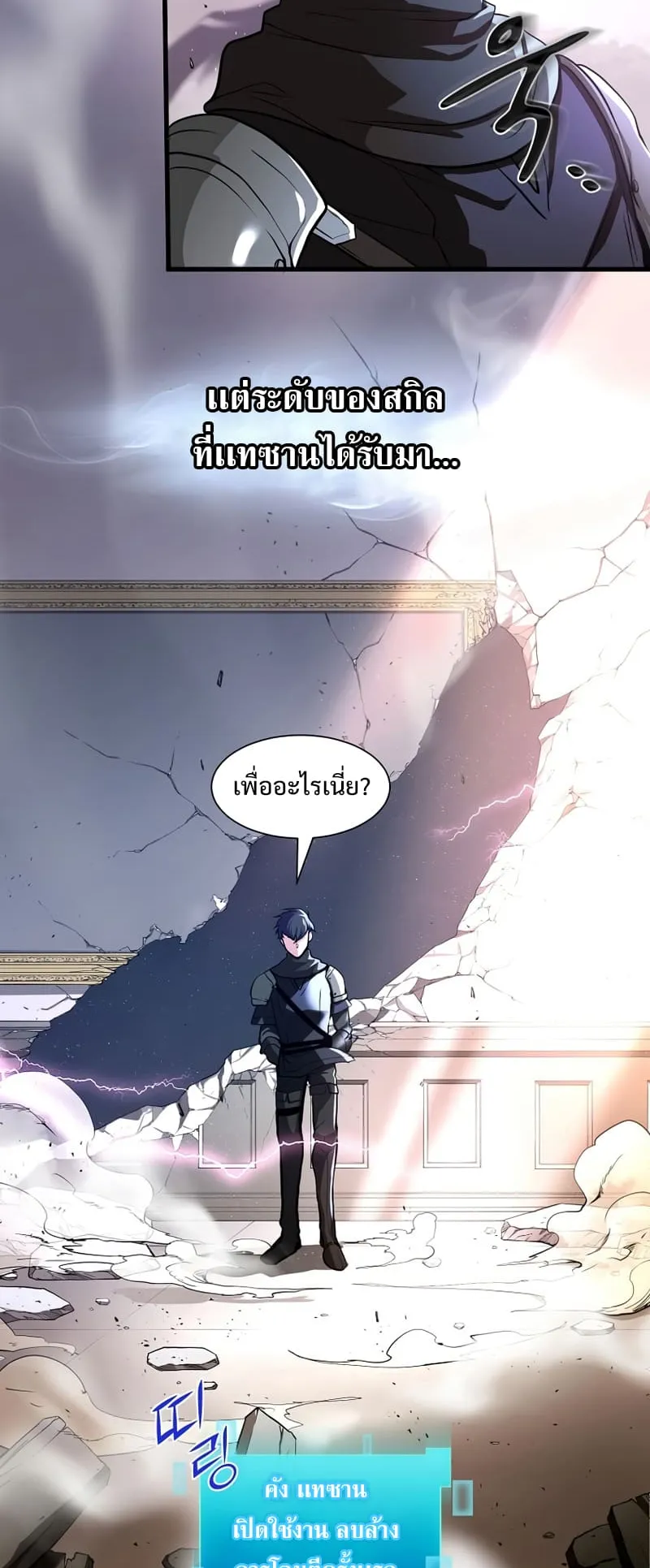 Level Up with Skills ตอนที่ 2 หน้า 30
