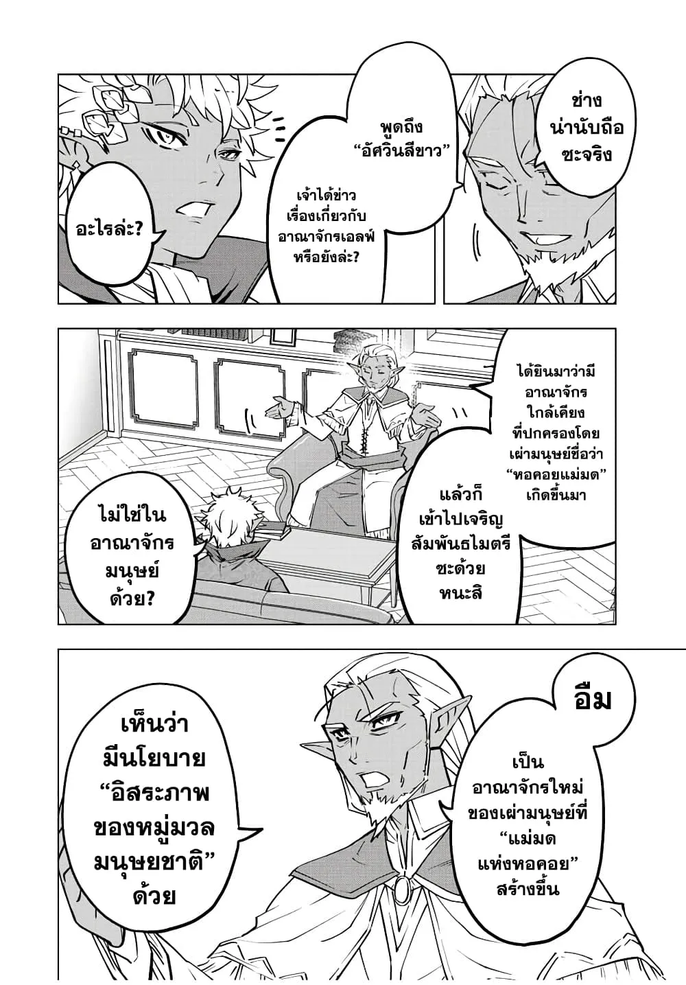 My Gift LVL 9999 Unlimited Gacha ตอนที่ 52 หน้า 16