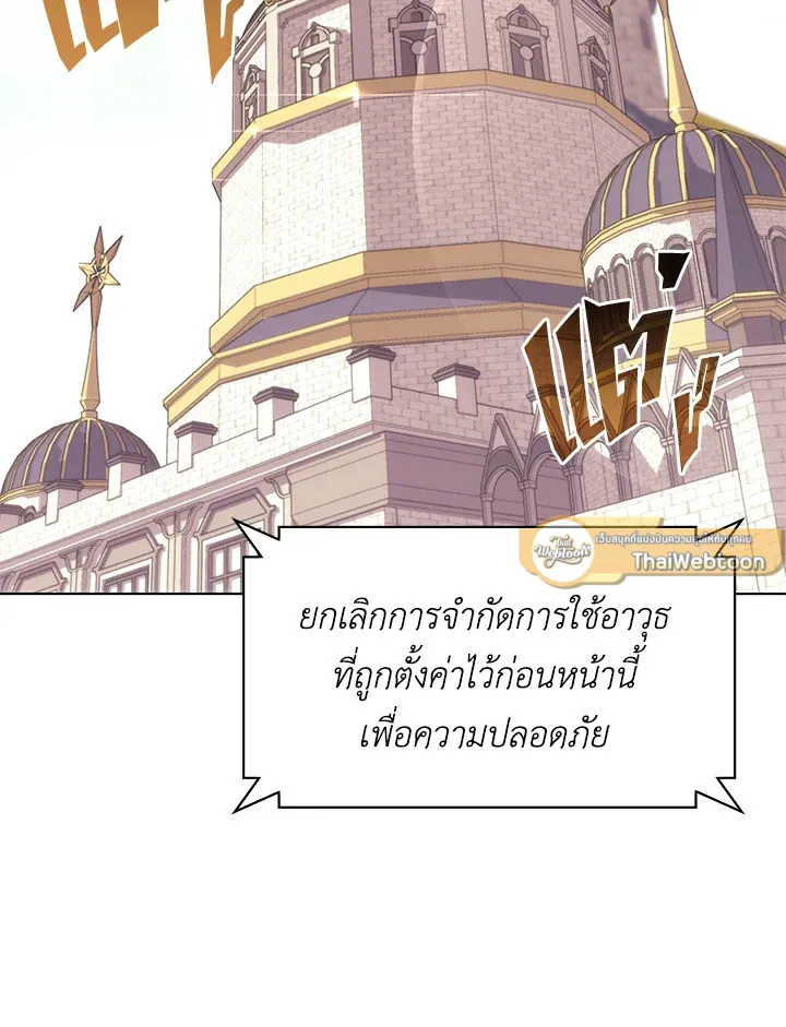 Overgeared ตอนที่ 147 หน้า 108