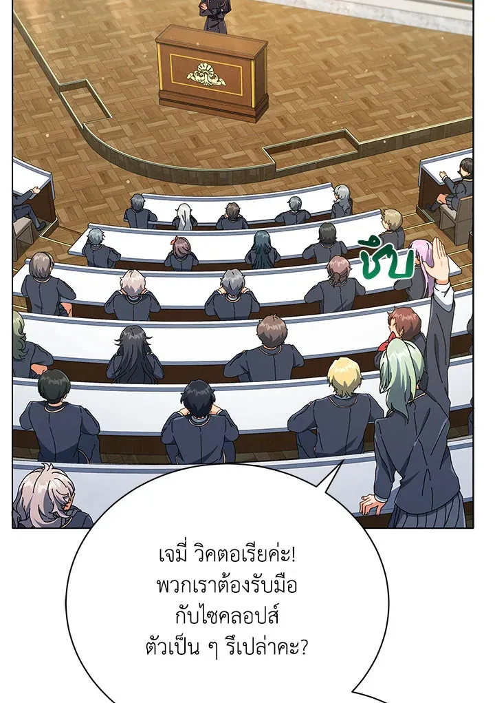 Necromancer Academy’s Genius Summoner Chapter 28 หน้า 25
