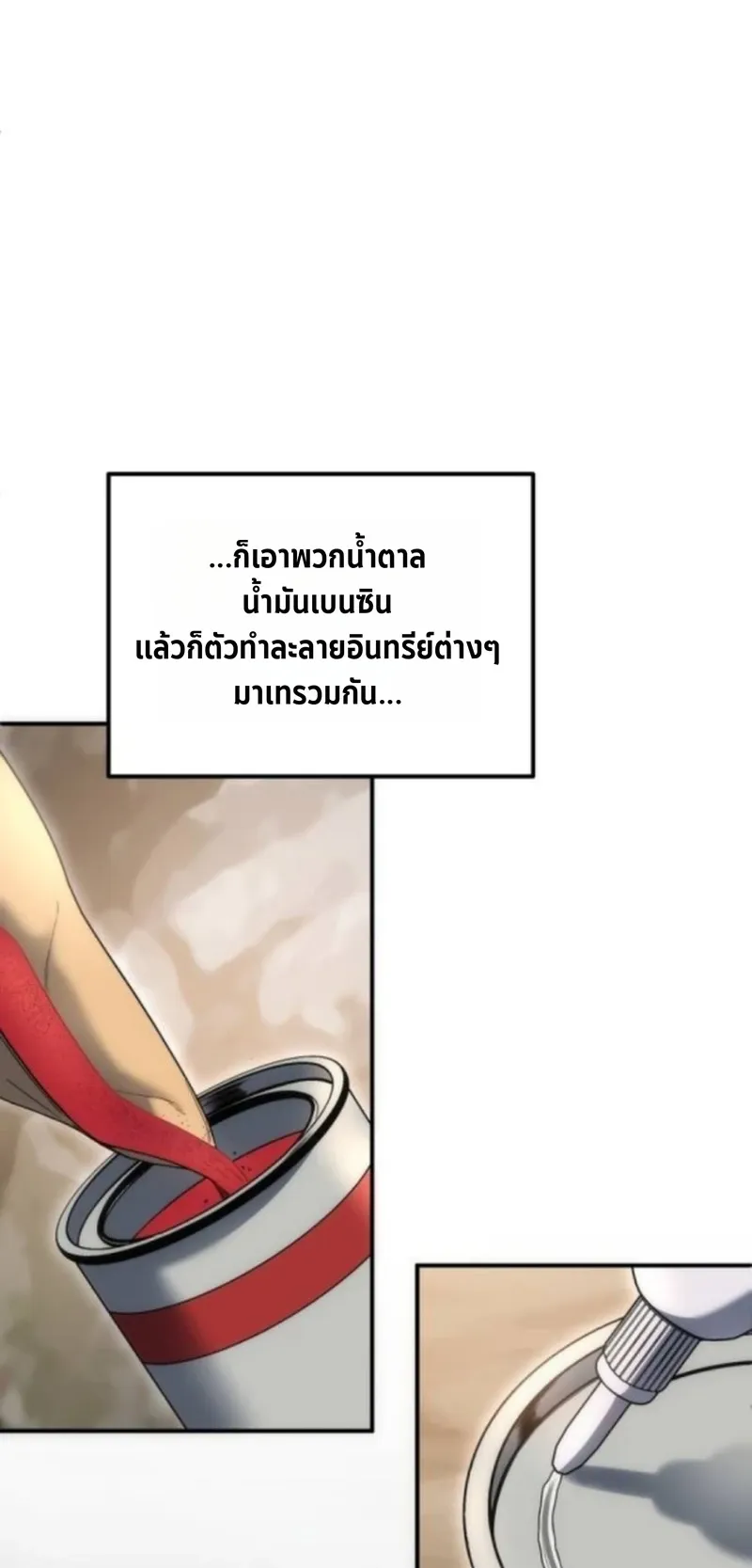 Apocalypse Veteran ตอนที่ 5 หน้า 78