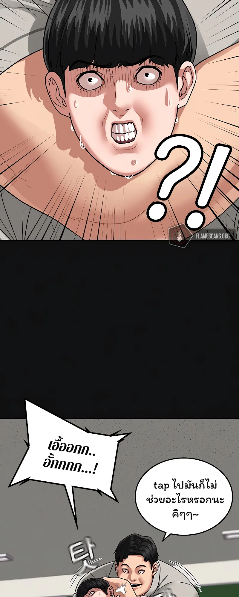 Reality Quest ตอนที่ 7 หน้า 81