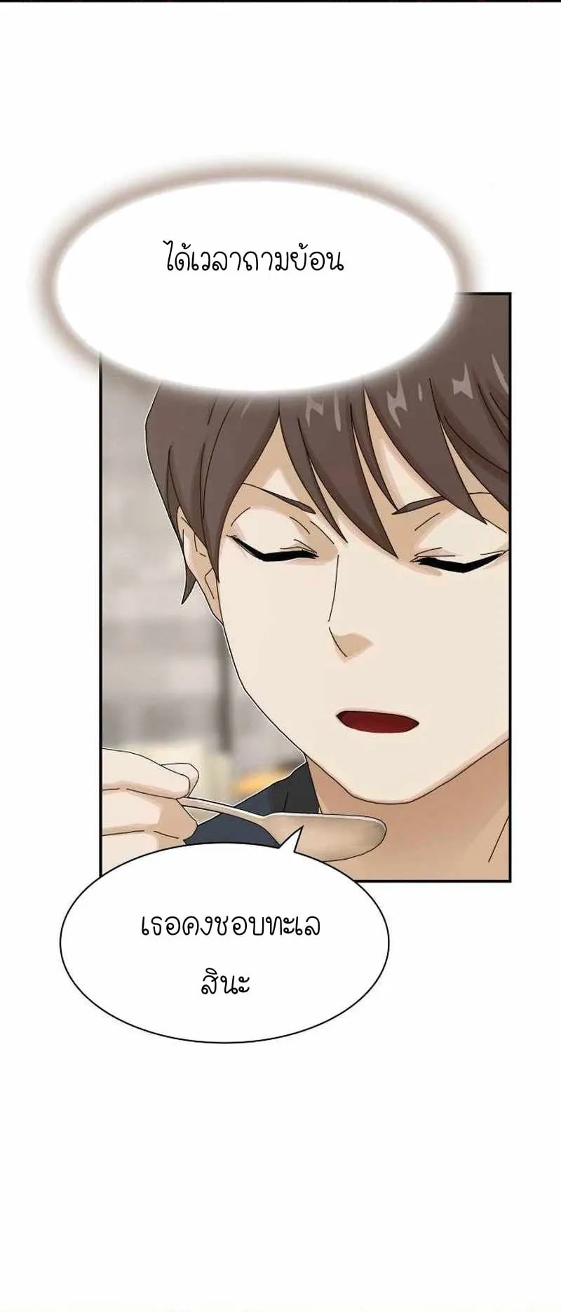 The Genius Who Sees Through the World ตอนที่ 7 หน้า 48