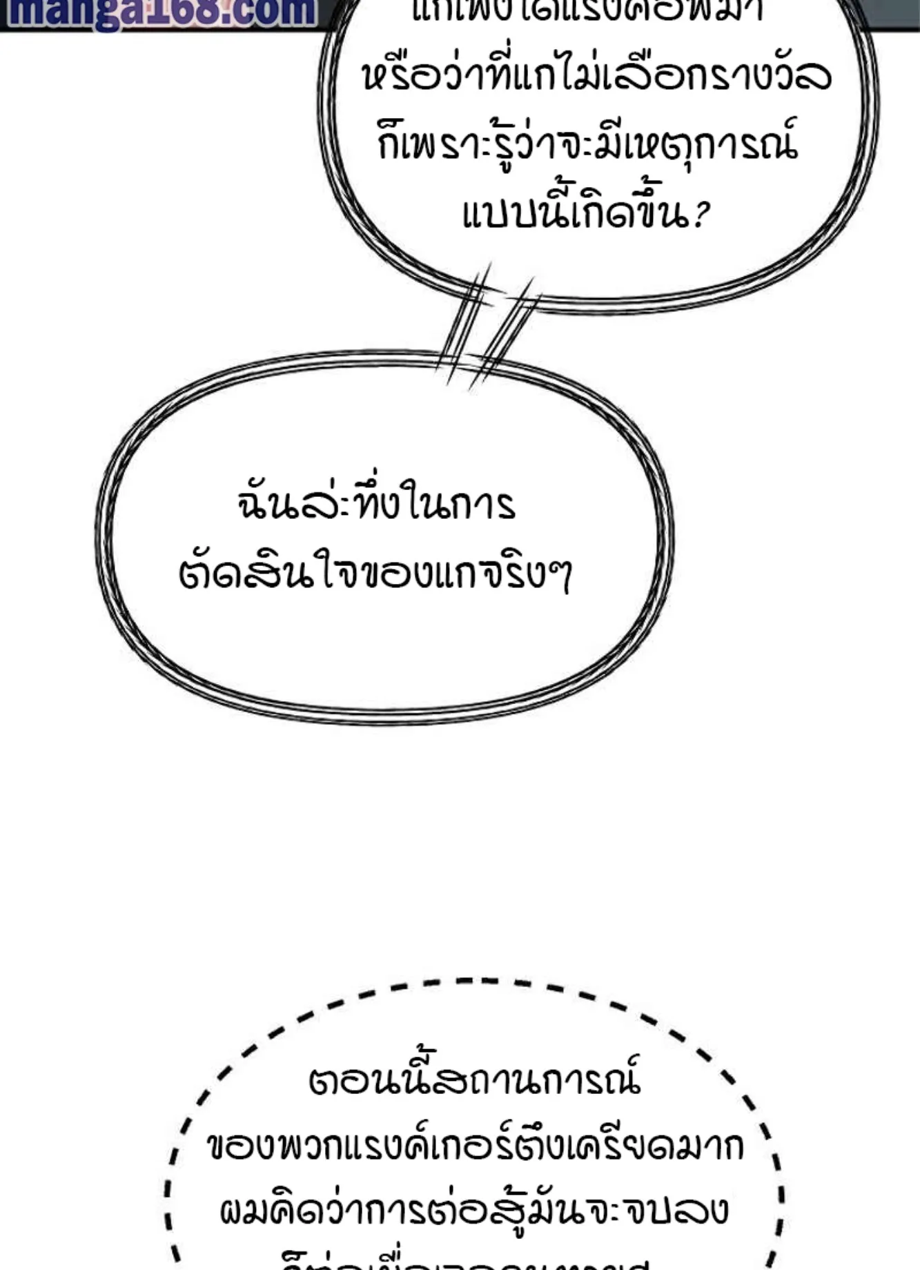 SSS-Class Suicide Hunter ตอนที่ 26 หน้า 78