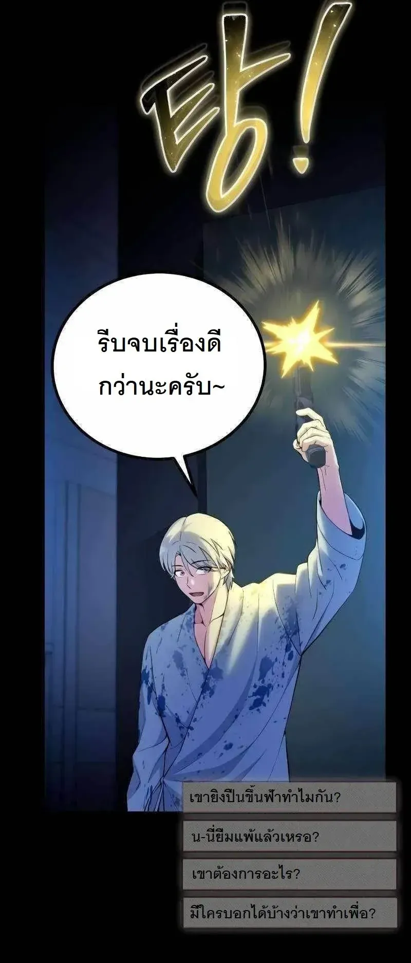 The Possessed Genius’ Gaming Stream ตอนที่ 3 หน้า 63