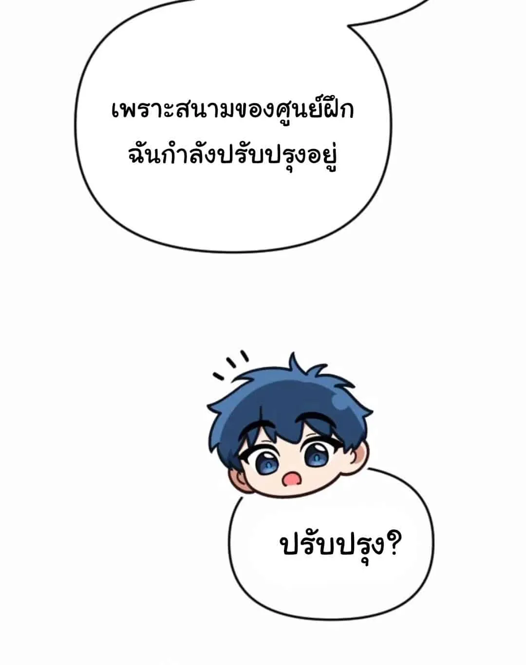 The Genius Wants to be Ordinary! ตอนที่ 25 หน้า 13