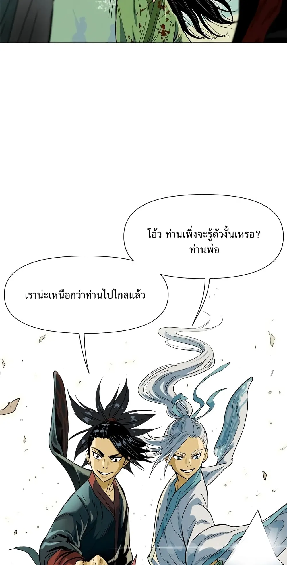 The Greatest in the World ตอนที่ 2 หน้า 80
