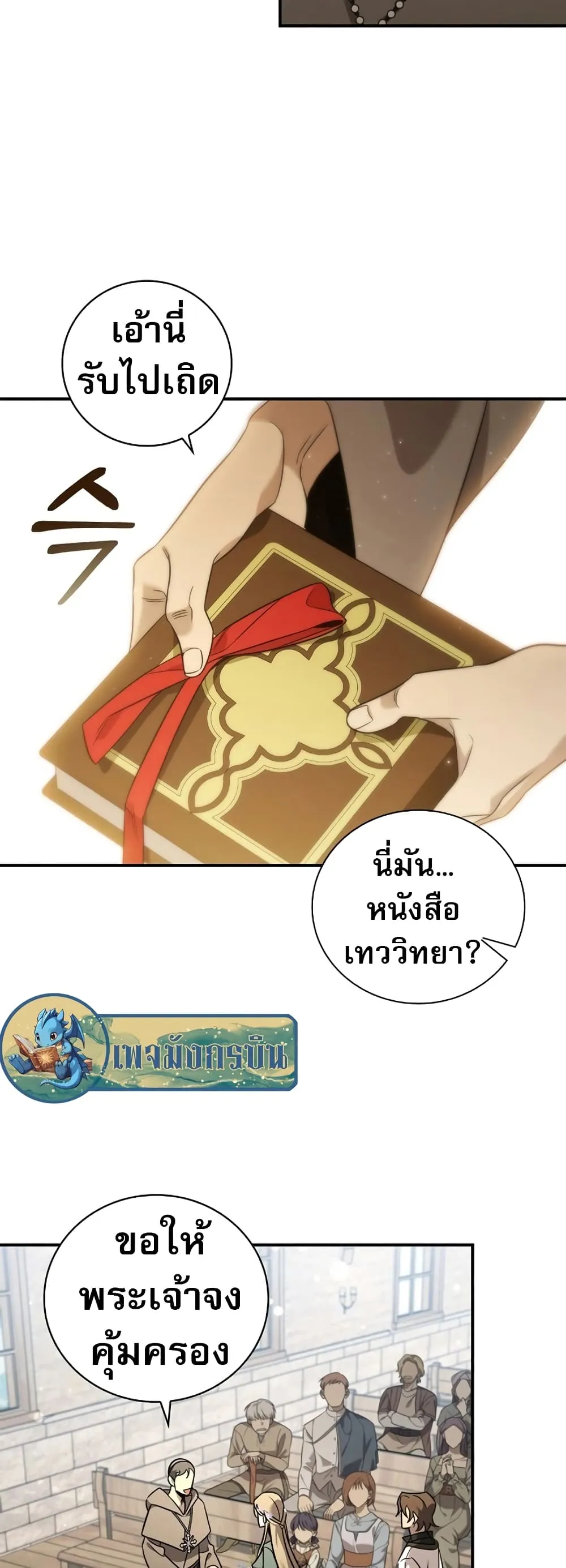 Raising the Princess to Overcome Death ตอนที่ 2 หน้า 40