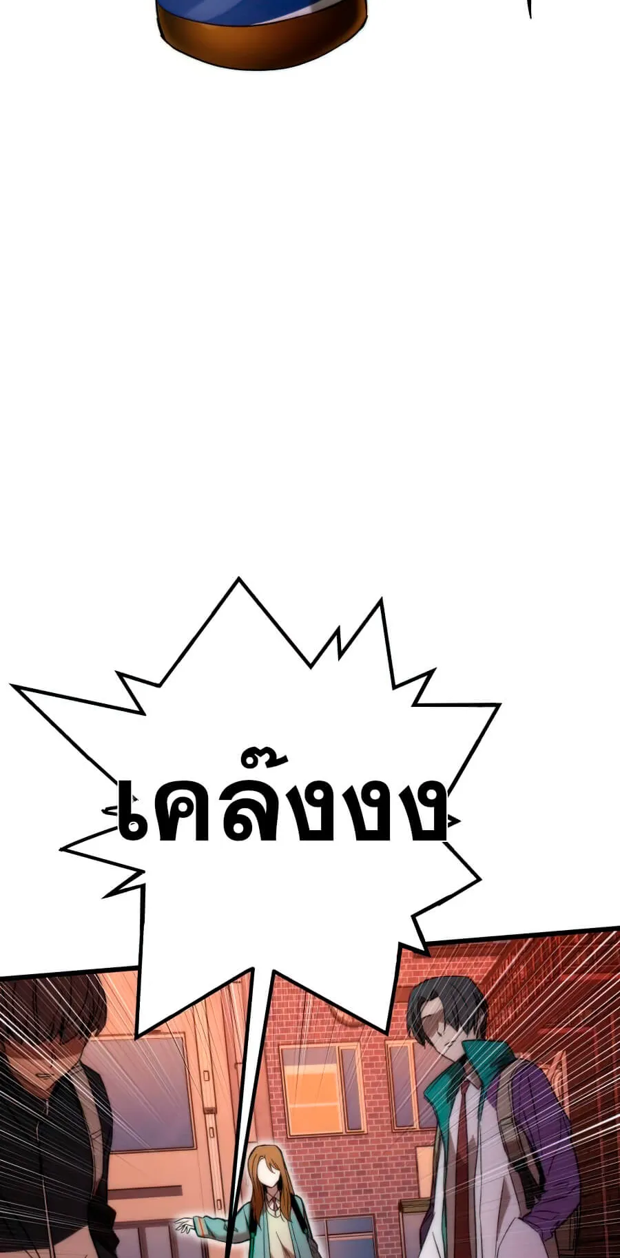 Ultra Alter ตอนที่ 5 หน้า 96