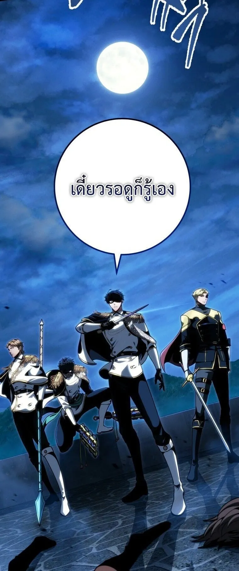 A Dragonslayer’s Peerless Regression ตอนที่ 68 หน้า 53