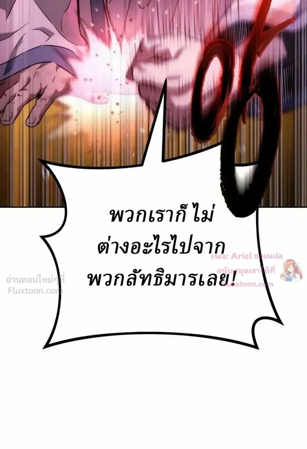 Sichuan’s Supreme King ตอนที่ 37 หน้า 115