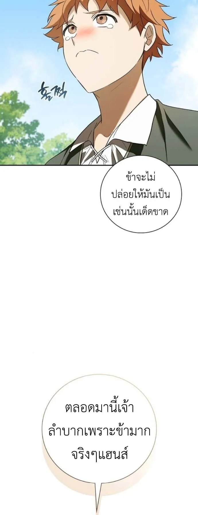 I Was Reincarnated as the Third Son of a Duke ตอนที่ 7 หน้า 76