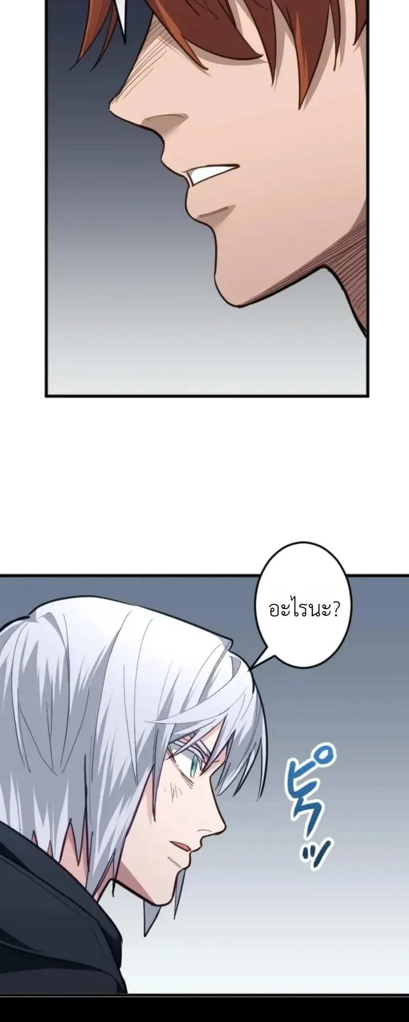 The Magic Theory of the Regressed Sword Saint ตอนที่ 33 หน้า 25