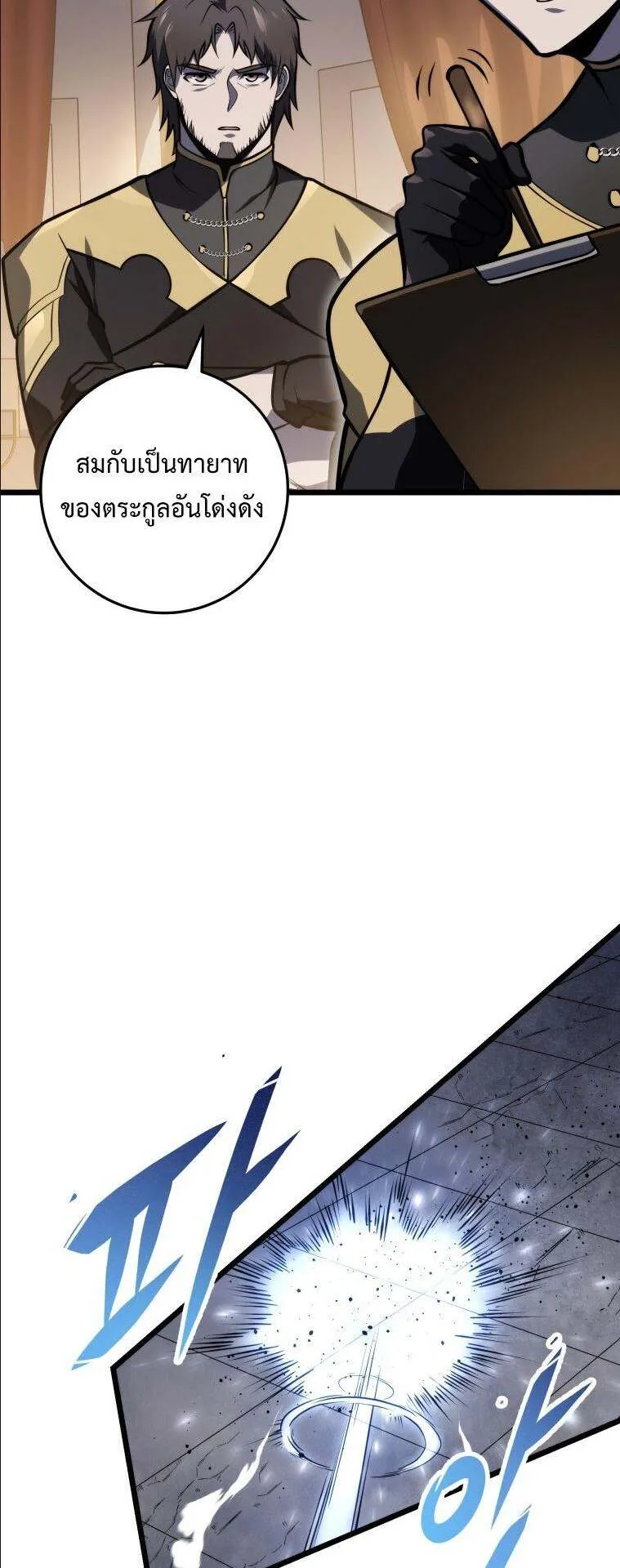 A Dragonslayer’s Peerless Regression ตอนที่ 27 หน้า 51