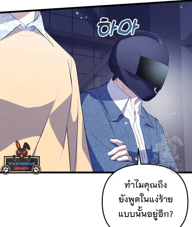 The Crazy Genius Composer Returns ตอนที่ 33 หน้า 136
