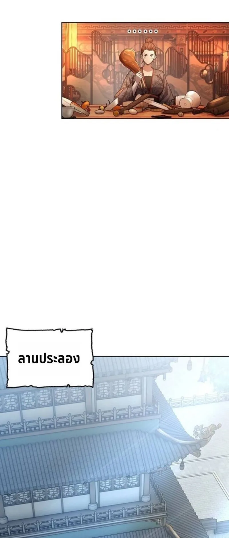 Regression of the Yong Clan Heir ตอนที่ 34 หน้า 46