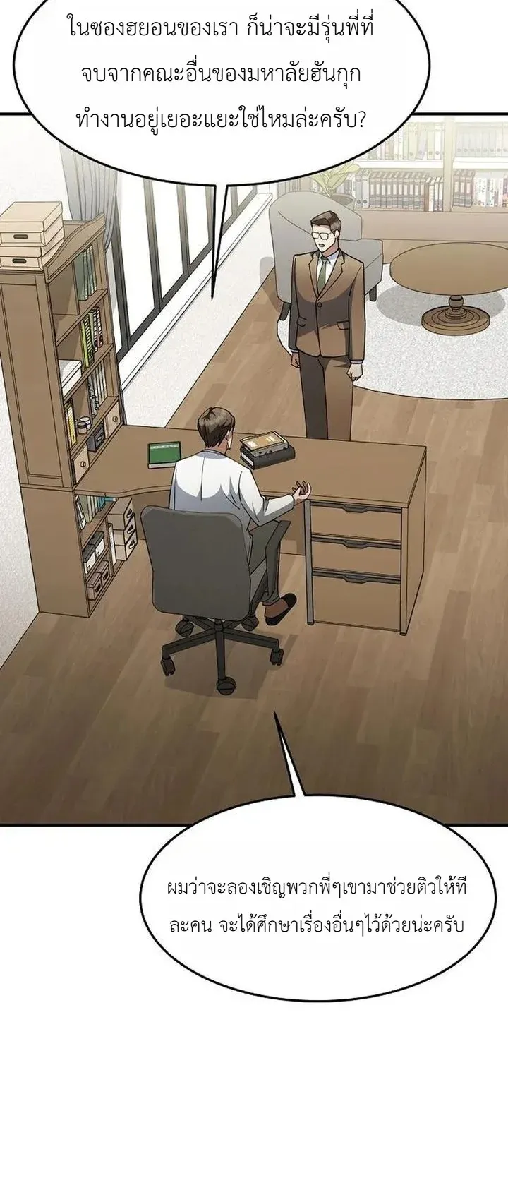 Chairman who wants to live a life of leisure ตอนที่ 5 หน้า 22