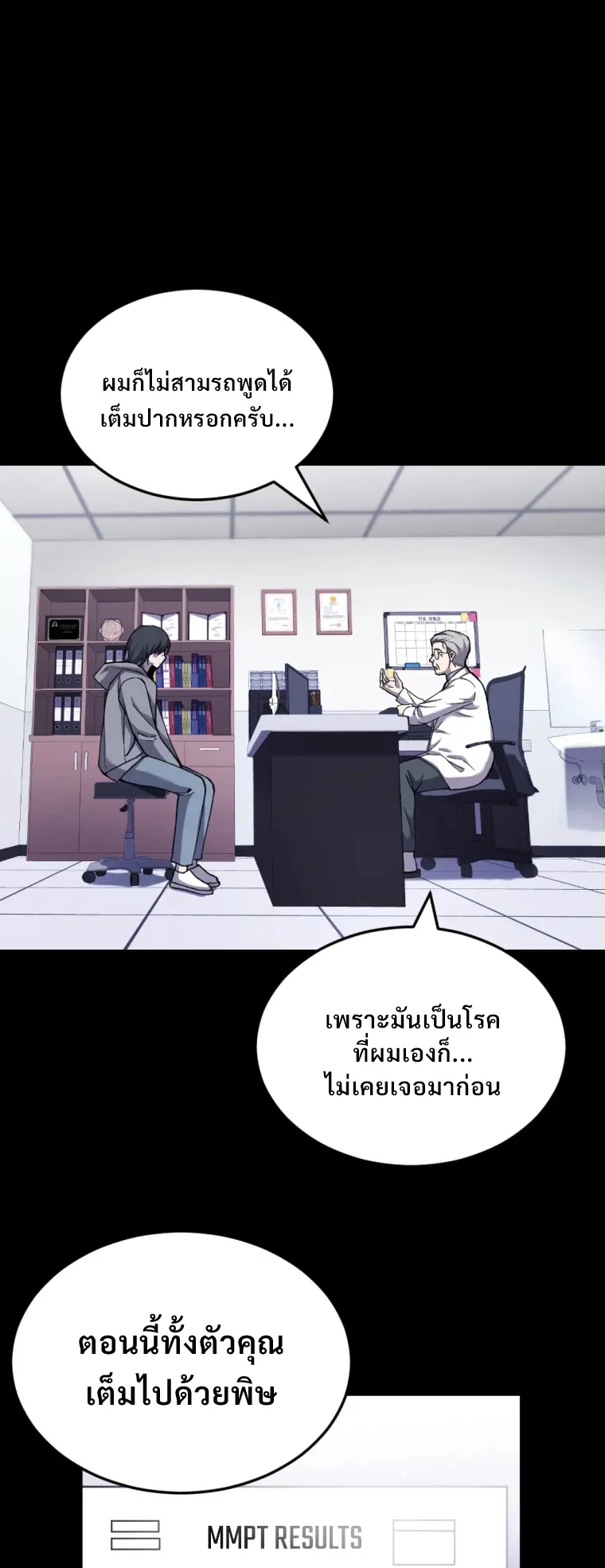 Poison-Eating Healer ตอนที่ 1 หน้า 51