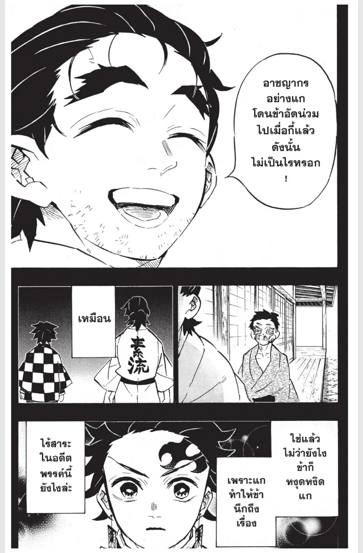 Kimetsu no yaiba ตอนที่ 154 หน้า 17