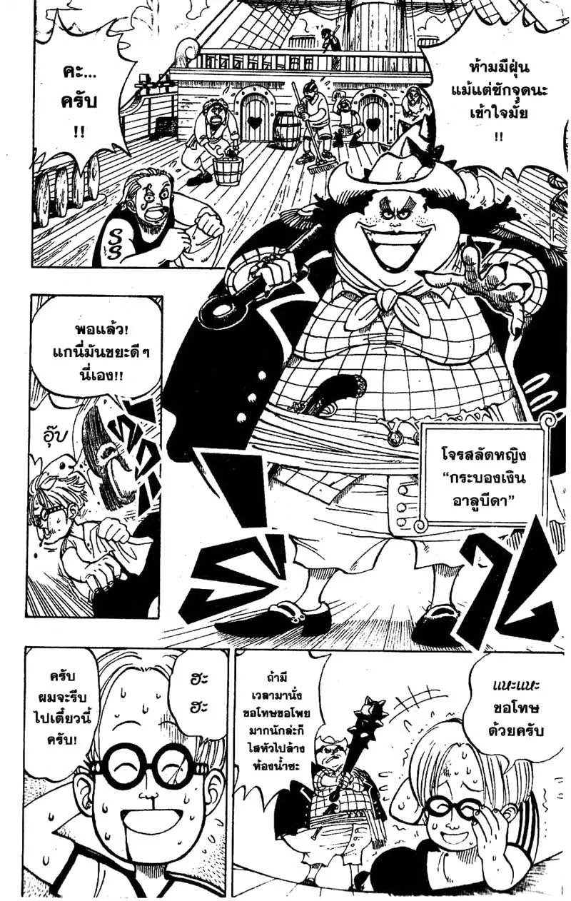 One Piece ตอนที่ 2 หน้า 5