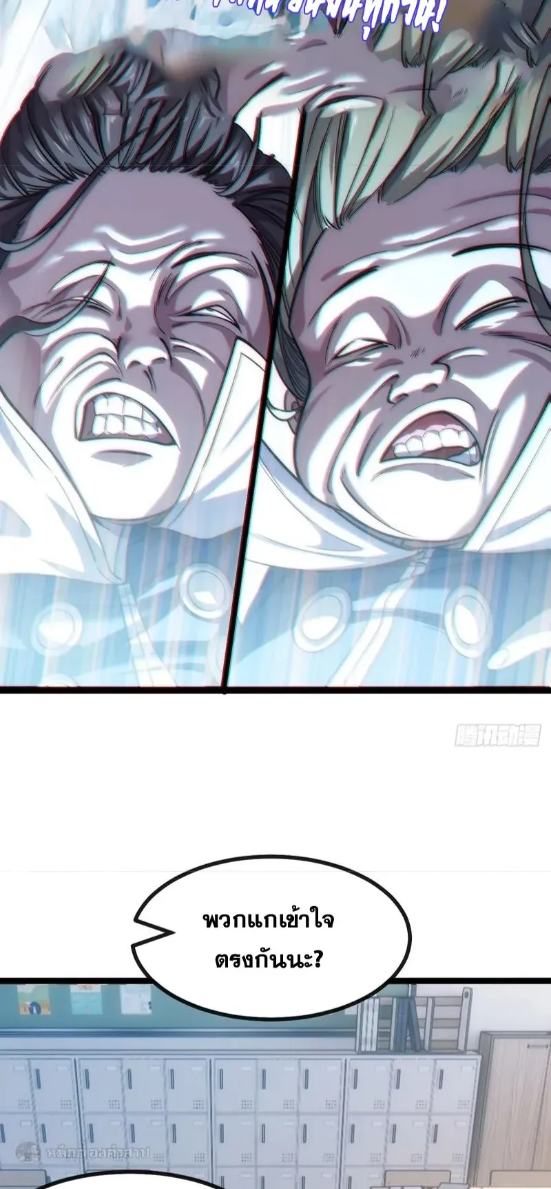 Infinite Evolution From Zero ตอนที่ 1 หน้า 78