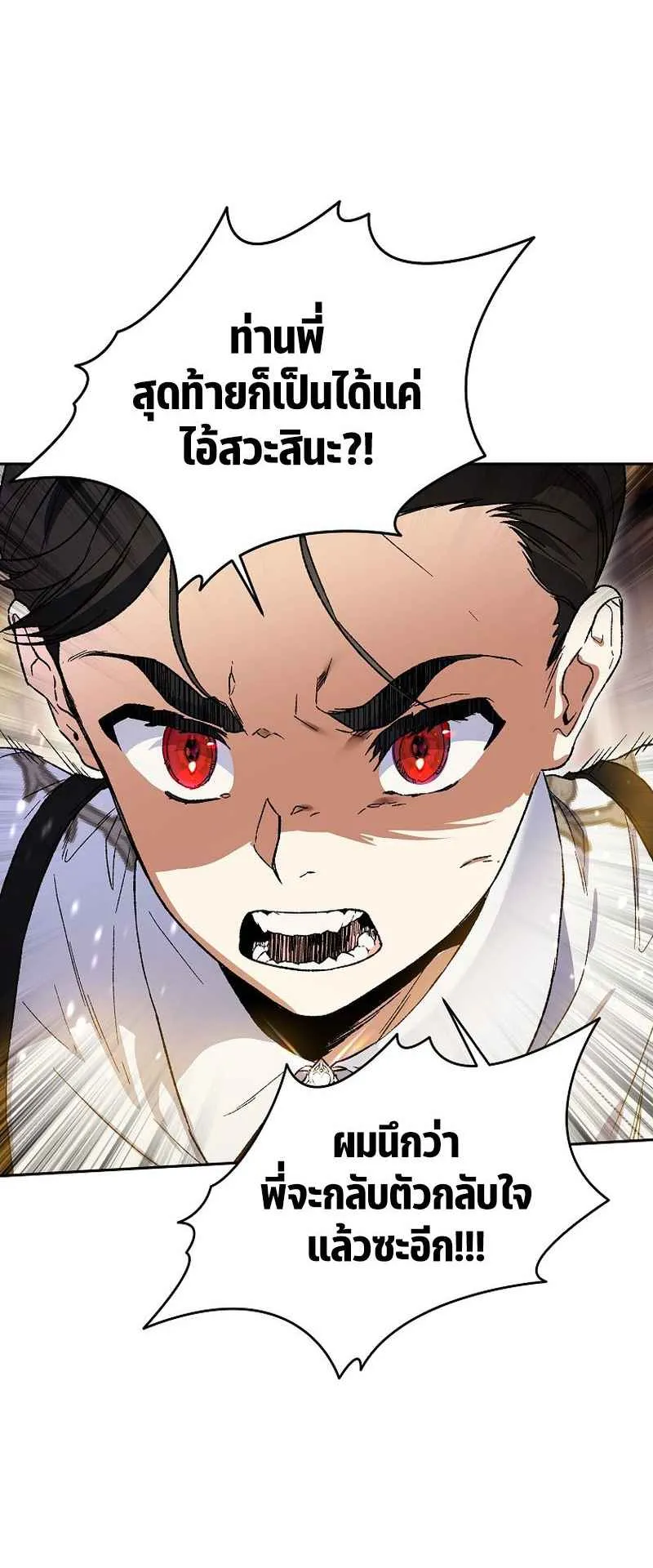 I Became the Genius Bastard of a Noble Dark Clan ตอนที่ 7 หน้า 33