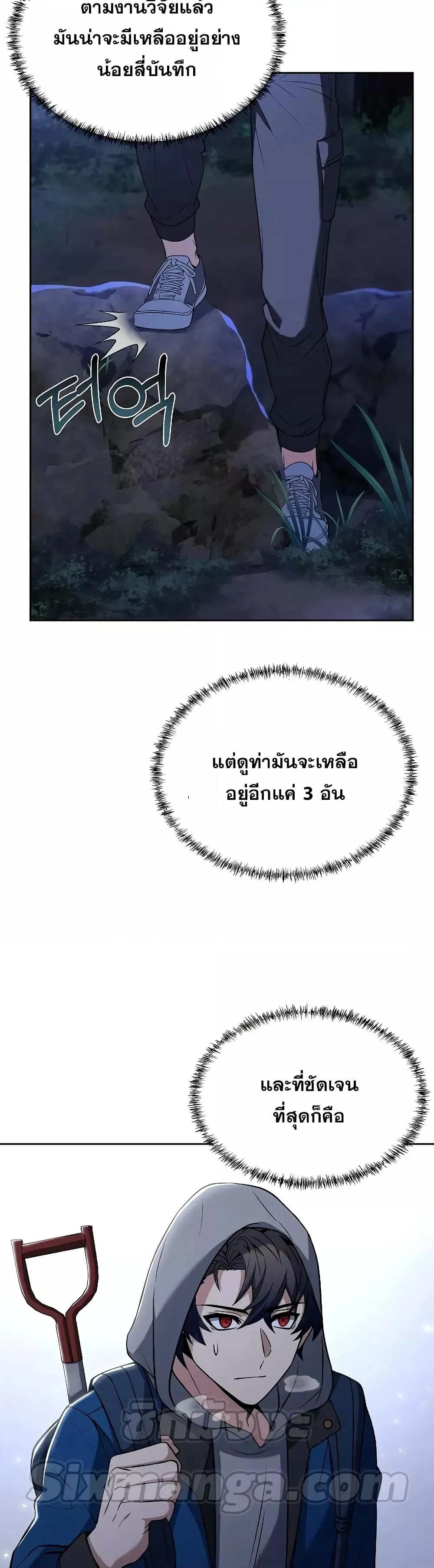 The Constellations Are My Disciples ตอนที่ 6 หน้า 26