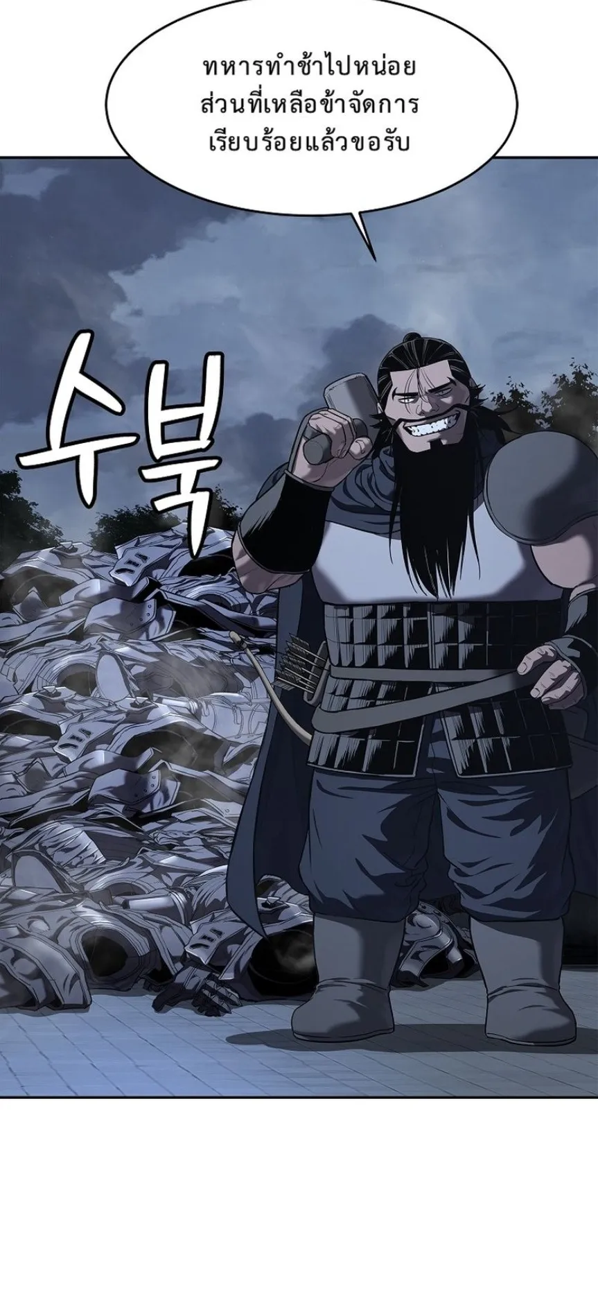 The Iron Emperor ตอนที่ 23 หน้า 15