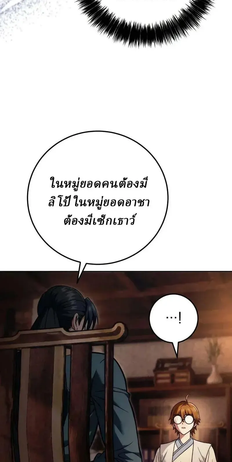 Sichuan’s Supreme King ตอนที่ 25 หน้า 21