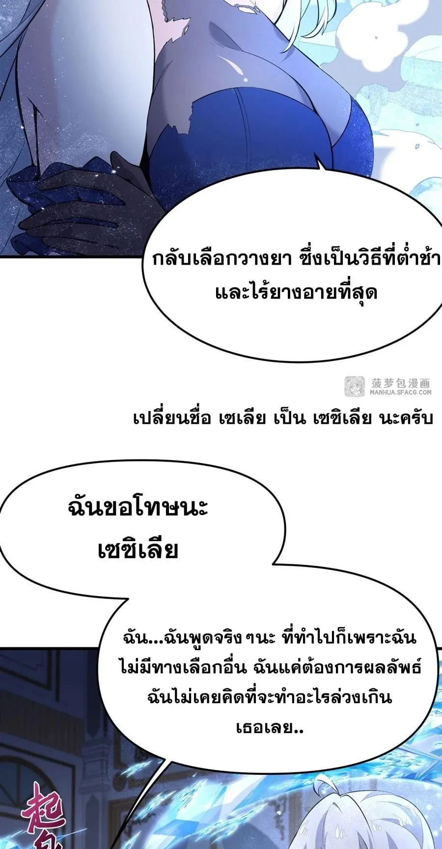The Yellow-Haired Villain in Female Main Character’s Novel Wants Happiness ตอนที่ 8 หน้า 18